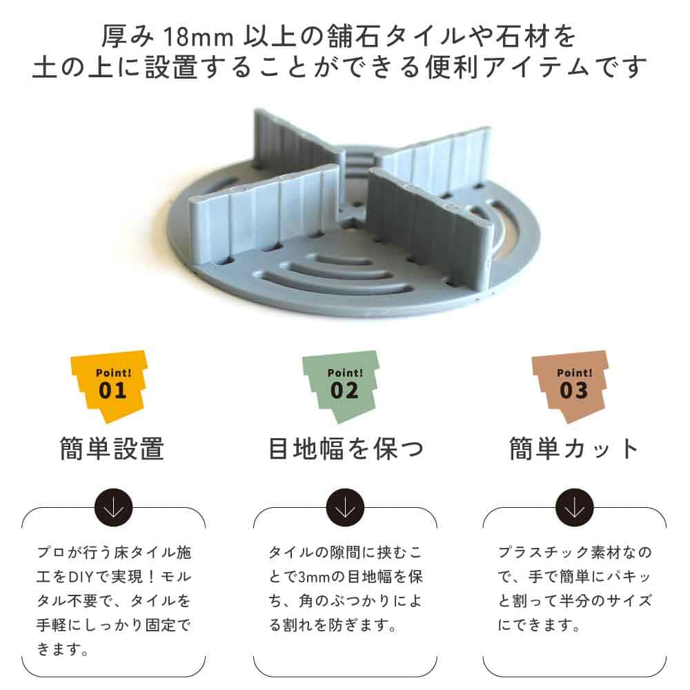 舗石スペーサー 20コ入