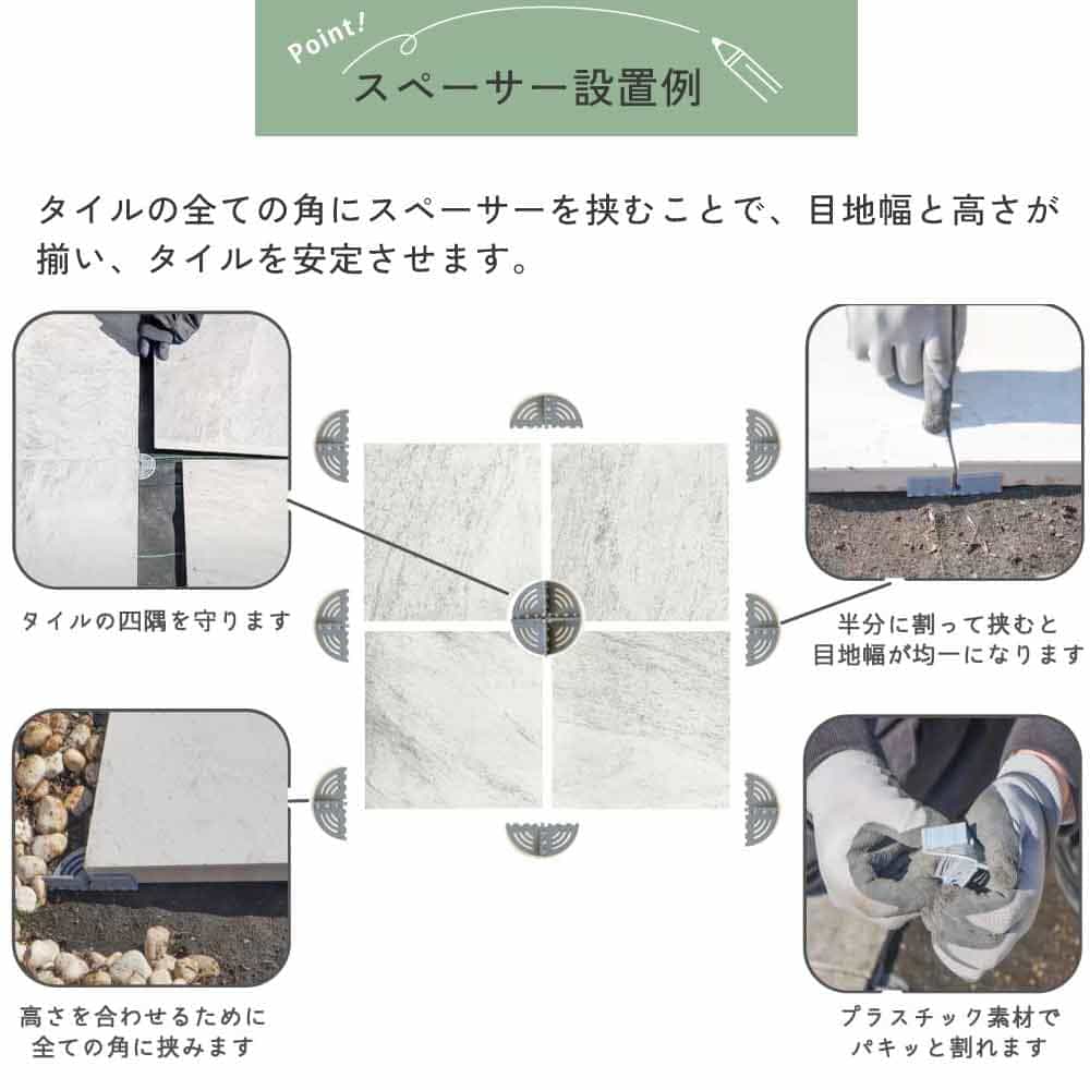 舗石スペーサー 20コ入