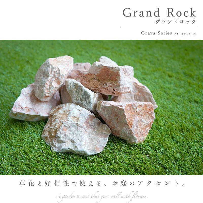 おしゃれでちょっとこだわりのエクステリア,ガーデン石材,ロックが