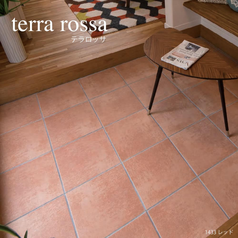 おしゃれでちょっとこだわりの床材,タイル,テラコッタ系が見つかる