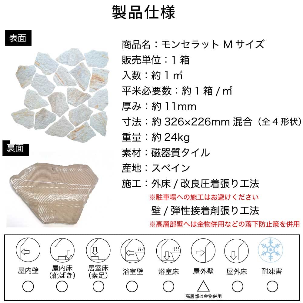 モンセラット 乱形調タイル 4カラー 3サイズ 各1束販売