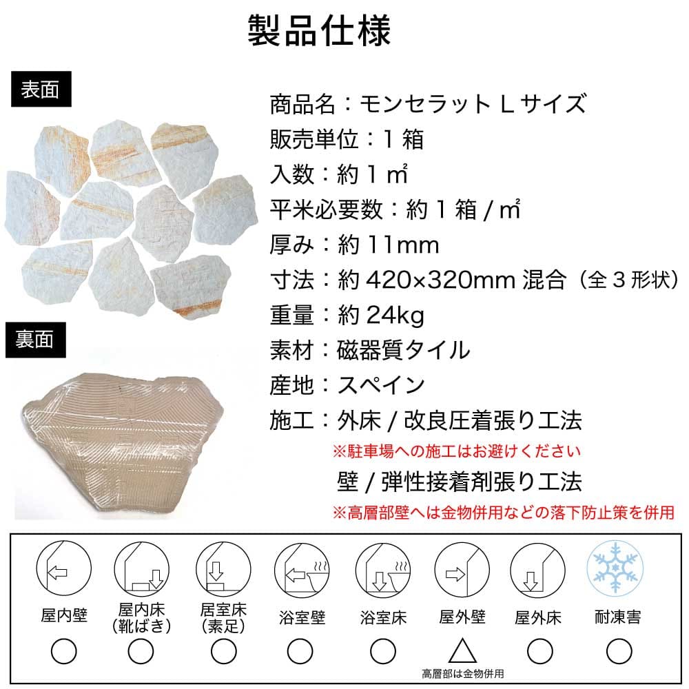 モンセラット 乱形調タイル 4カラー 3サイズ 各1束販売