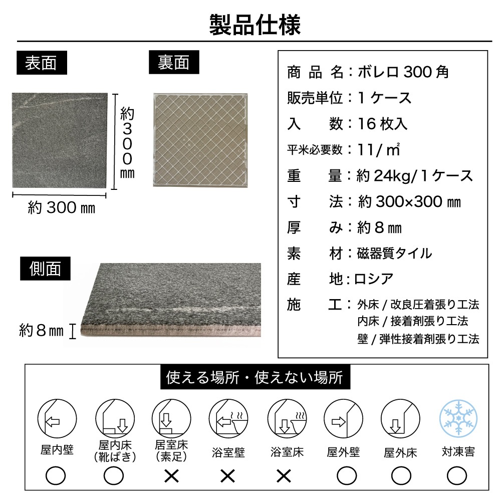 ボレロ 300角(16枚入) 全色 ケース