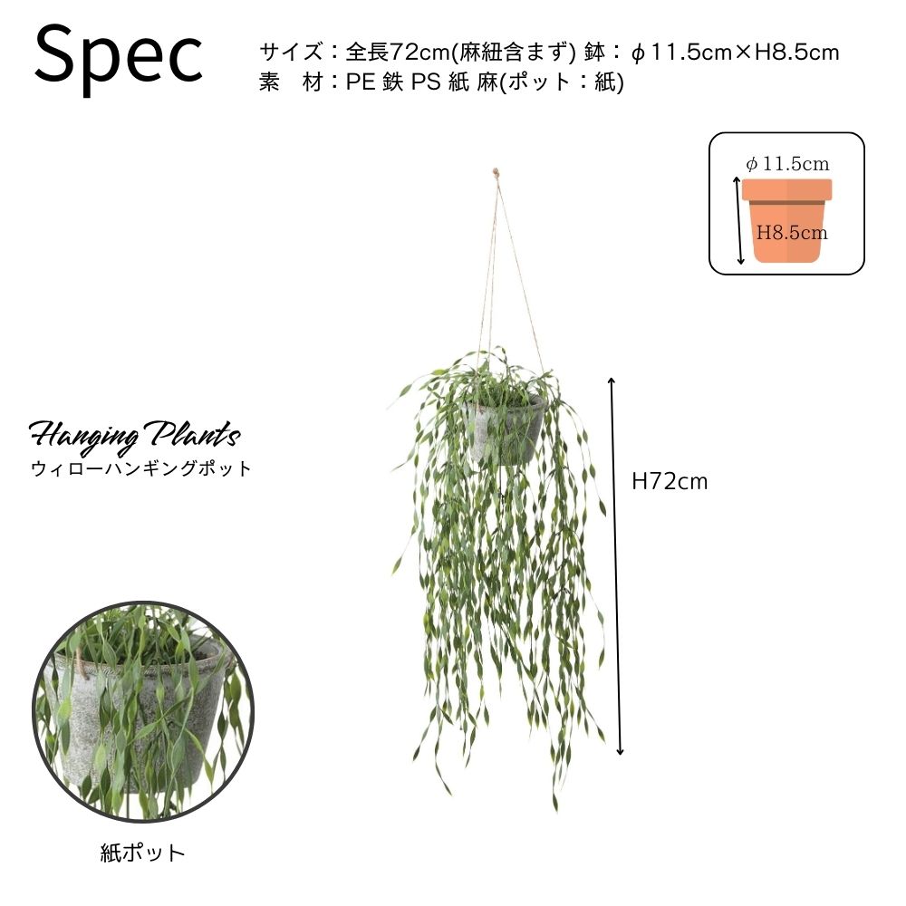 フェイクグリーン 人工観葉植物 壁掛け 吊り下げ ハンギング キッチン ナチュラル(ウィローハンギングポット)