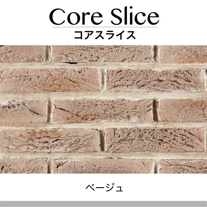 コアスライス ベージュ(07) ケース