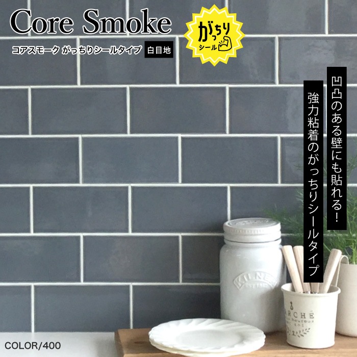 壁材,タイル,タイルシール｜DIY・リフォーム建材専門店 CeraCore ミッド店