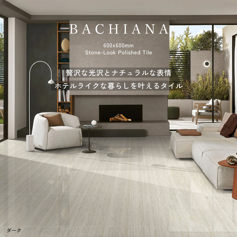 バチアーナ 600角 全3色 ケース(4枚入)
