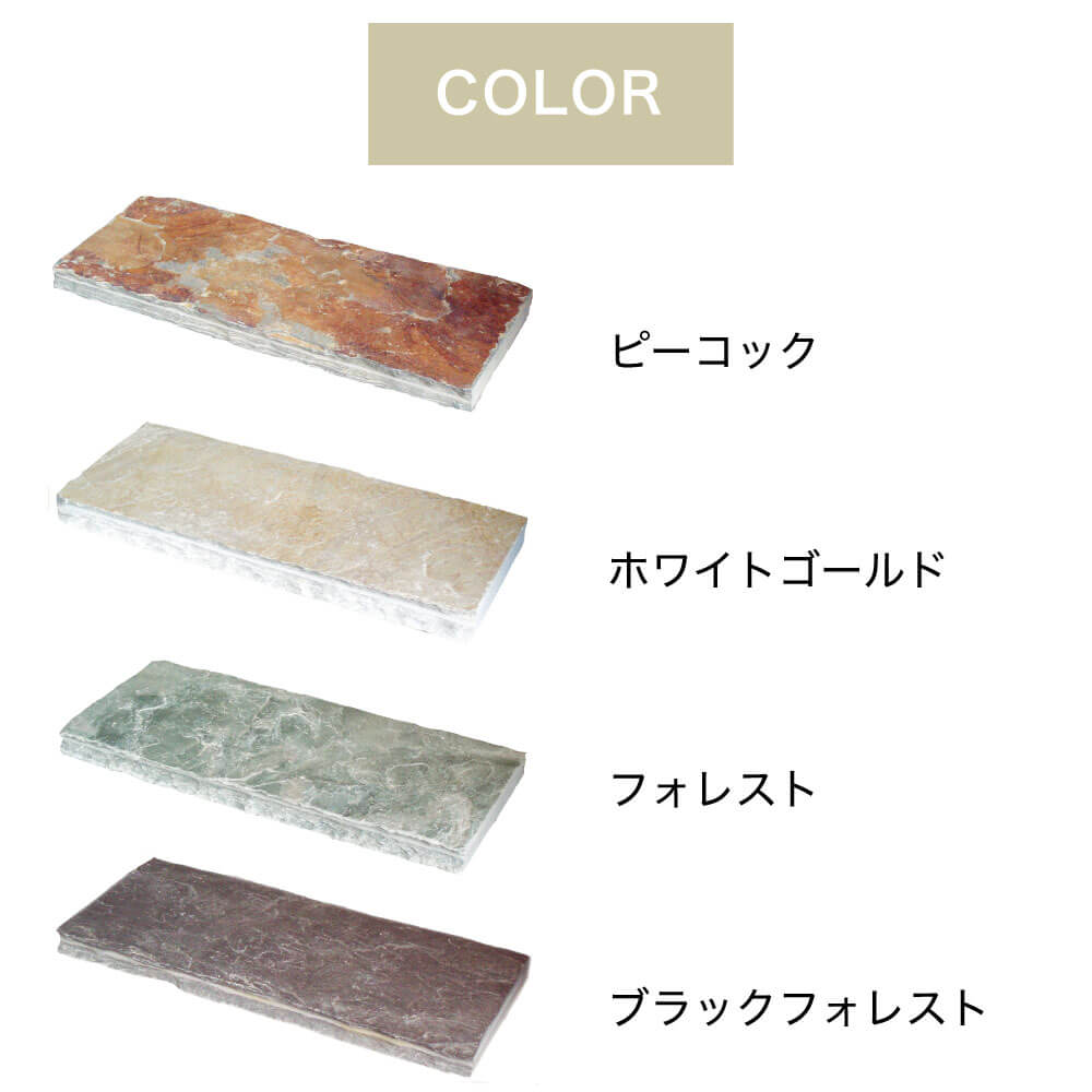 ボネット 笠石 全色 2枚セット