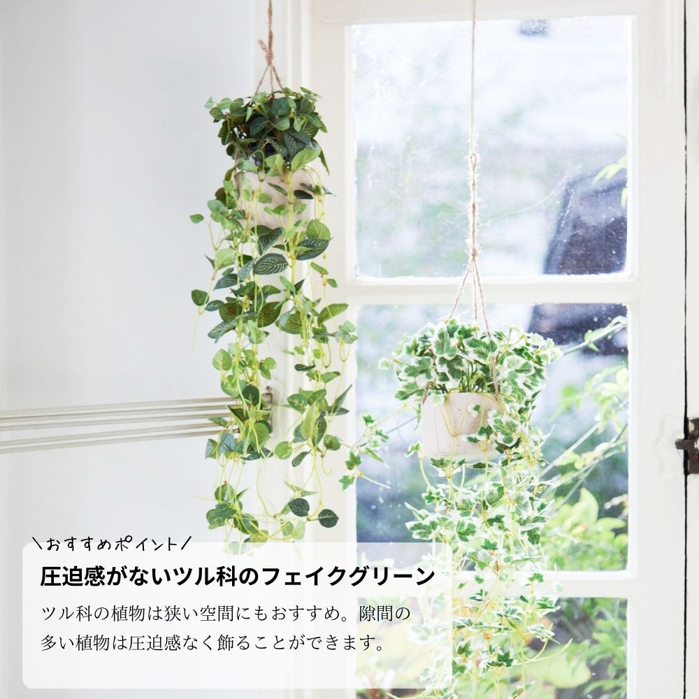 インテリアグリーン 吊るして飾る 観葉植物 フェイクグリーン 造花 壁掛け ハンギング(フィローハンギングポット)