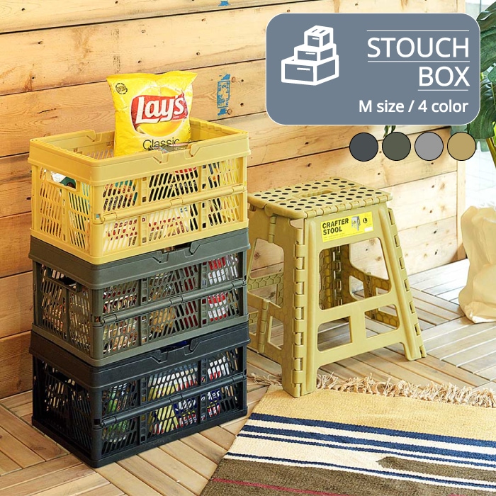 【収納ボックス】スタッチボックス Mサイズ　※代引き不可・メーカー直送品