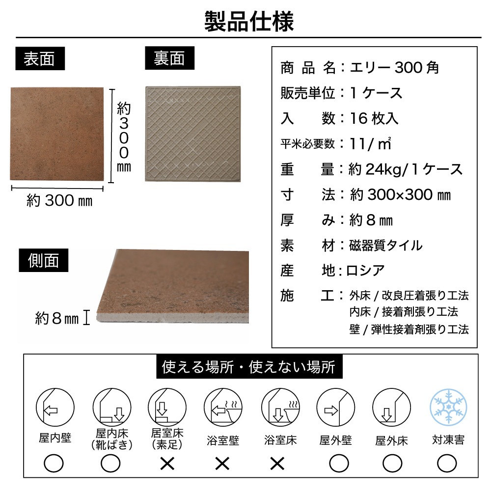 エリー 300角(16枚入) 全色 ケース