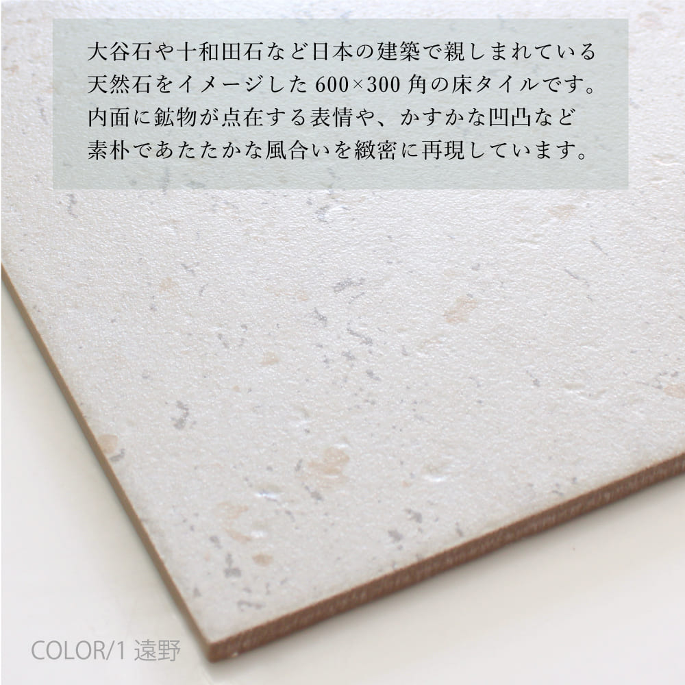 風趣 -1遠野- 600 x 300 ケース (7入) 