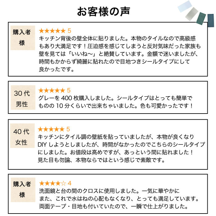 コアスモーク　タイルシール全色 (白目地) バラ