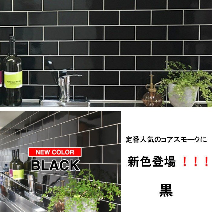 コアスモーク　タイルシール全色 (白目地) バラ