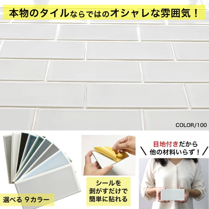 コアスモーク　タイルシール全色 (白目地) バラ