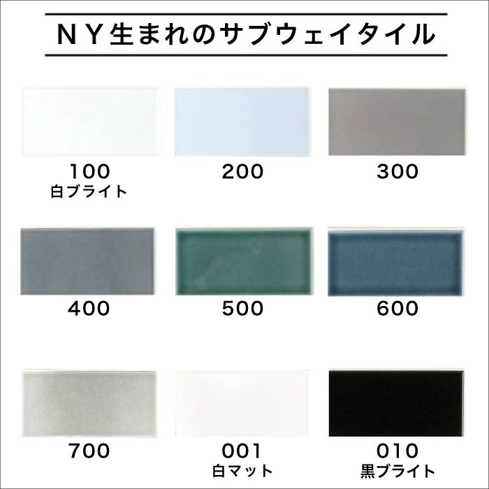 コアスモーク　タイルシール全色 (白目地) バラ