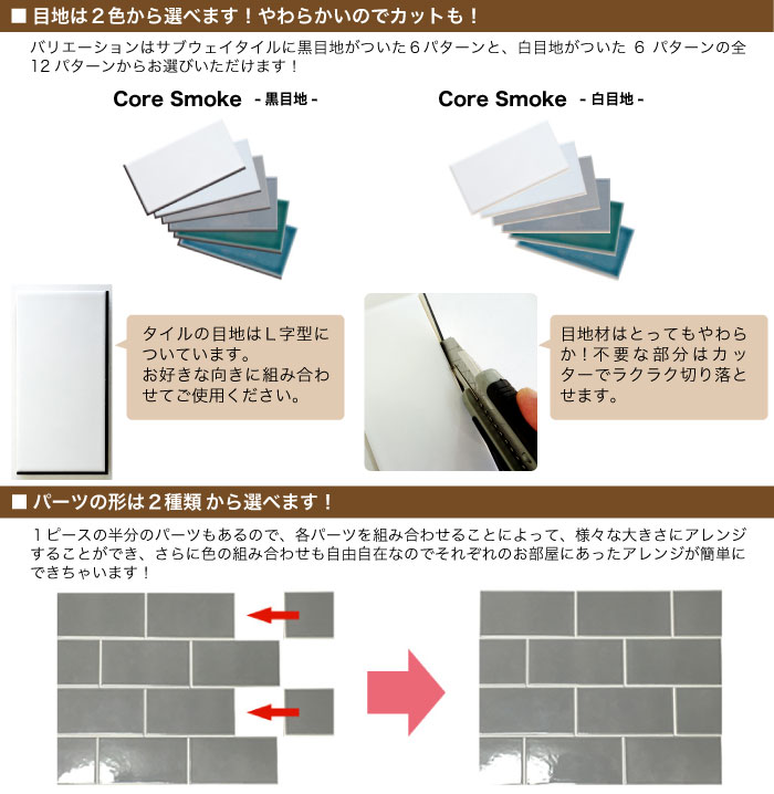 コアスモーク　タイルシール全色 (白目地) バラ