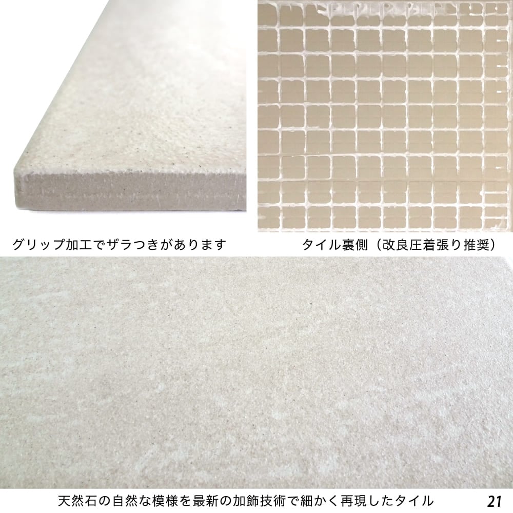 床材,タイル,外床(グリップ）,300角｜DIY・リフォーム建材専門店