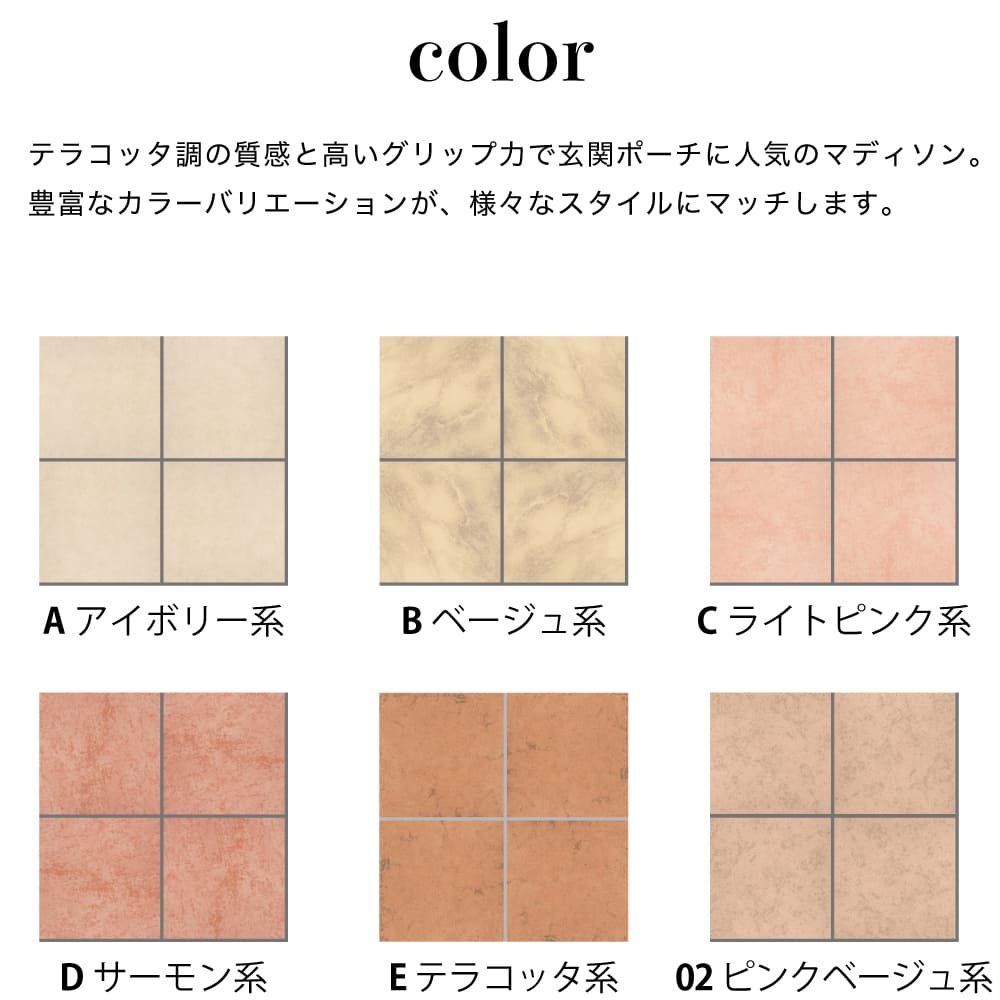 マディソン 300角外床 全20色 ケース(12枚)