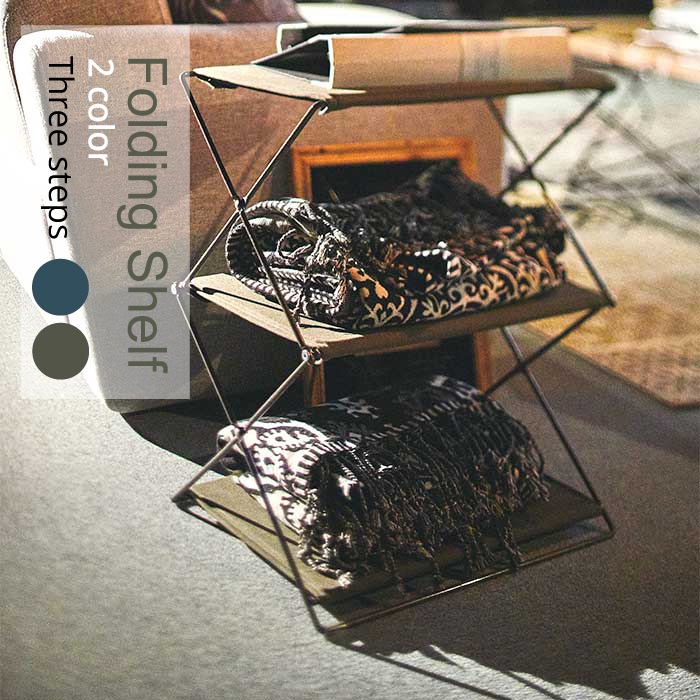 【収納ラック】　フォールディングシェルフ2D　※代引き不可・メーカー直送品