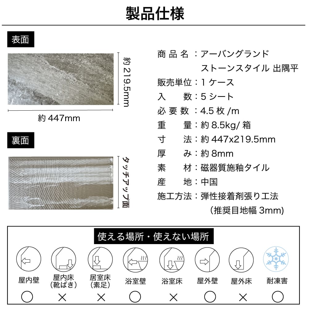 アーバングランド(ストーンスタイル)平・出隅