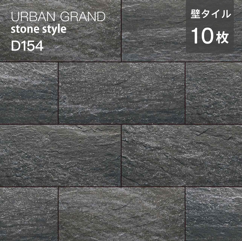 アーバングランド(ストーンスタイル)平・出隅