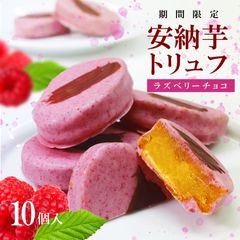 安納芋トリュフとトーフチャウデの「スイーツファクトリー・スリーズ」