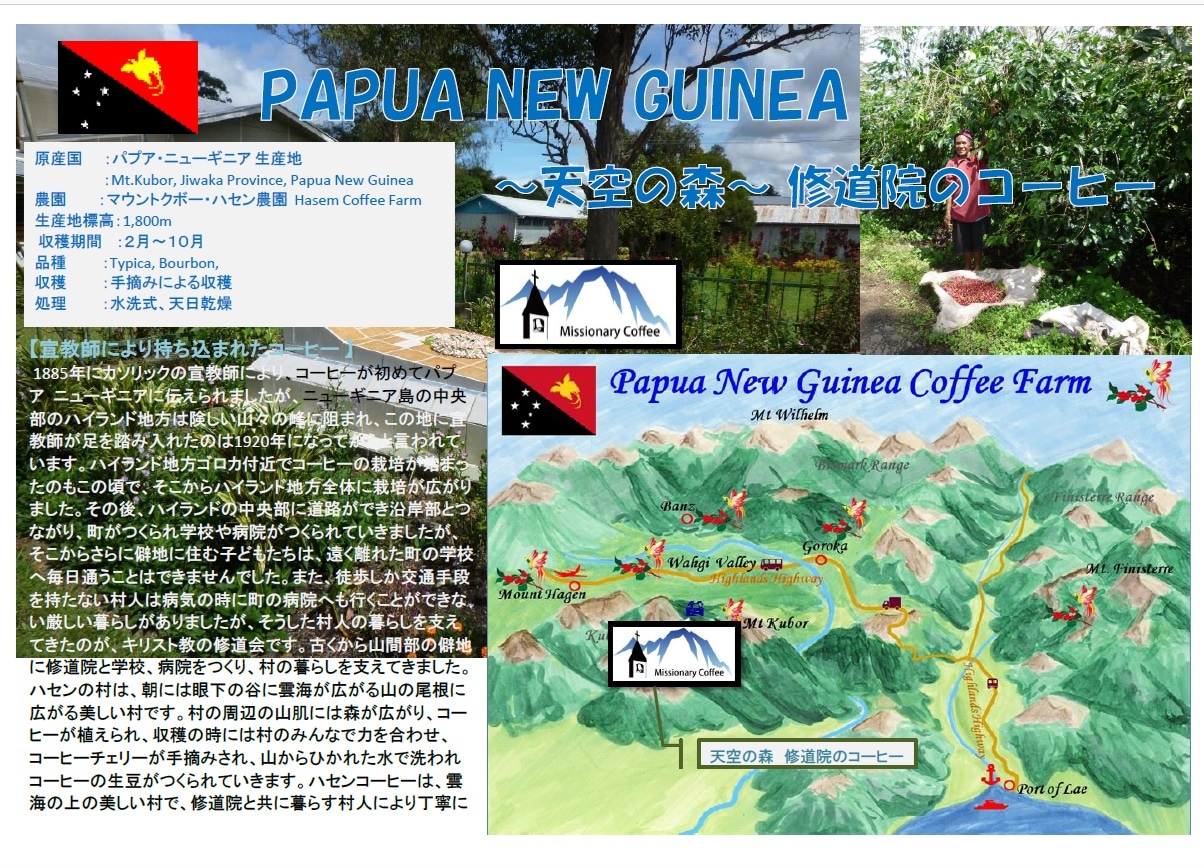 天空の森~修道院 Washed(24/25)60㎏麻袋 | アジア・オセアニア,パプア