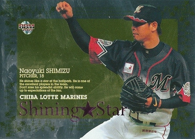 清水直行 2009 BBM 千葉ロッテマリーンズ Shining Star パラレルカード 150枚限定！（022/150）