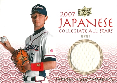 細山田武史 2008 USA Baseball Japanese Collegiate All-Stars Jersey