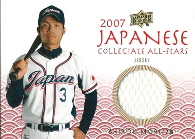 森志朗 2008 USA Baseball Japanese Collegiate All-Stars Jersey