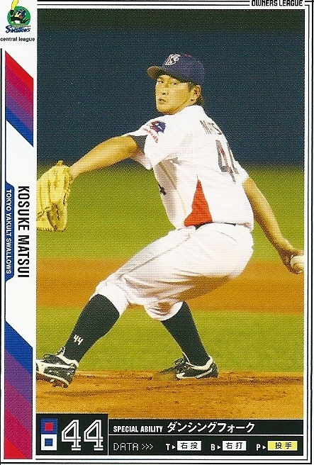 プロ野球カード☆松井光介 2011オーナーズリーグ05 ノーマル白 東京