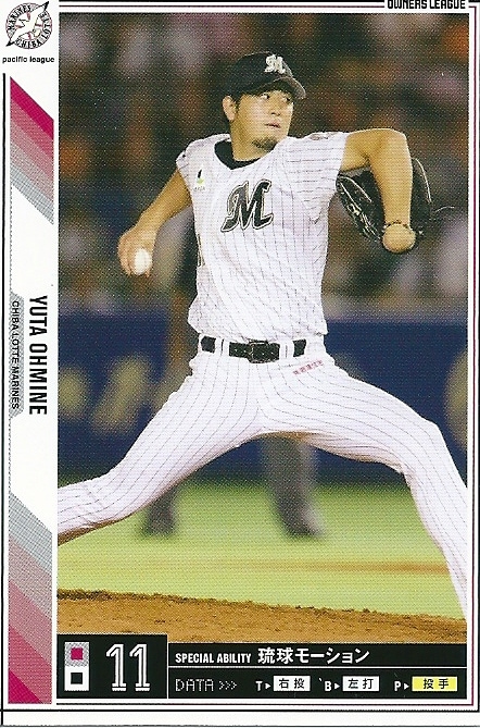 プロ野球カード★大嶺祐太 2011オーナーズリーグ０５ ノーマル白　千葉ロッテマリーンズ