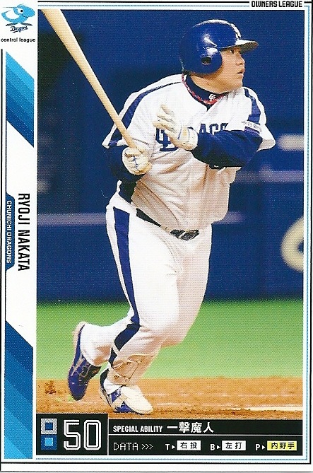 プロ野球カード☆【中田亮二】 2011オーナーズリーグ05 ノーマル白