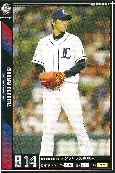 プロ野球カード★小野寺　力 2011オーナーズリーグ０５ ノーマル黒　埼玉西武ライオンズ