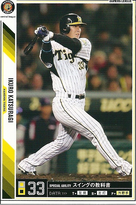 プロ野球カード☆葛城 育郎 2011オーナーズリーグ05 ノーマル白 阪神
