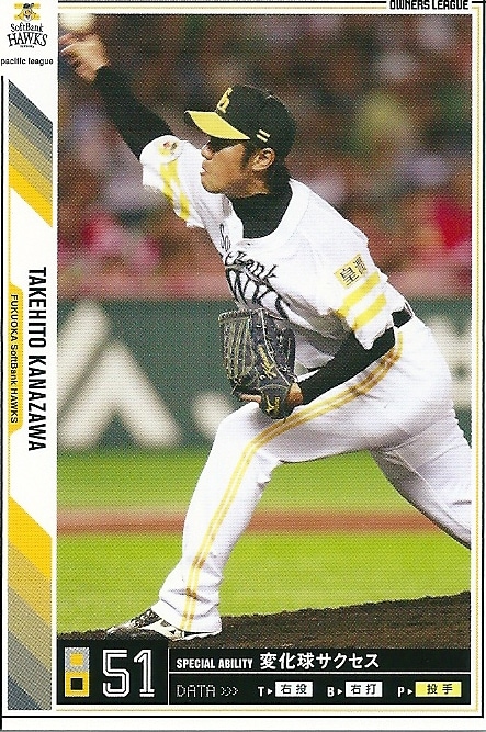 プロ野球カード★【金澤　健人】 2011オーナーズリーグ０５ ノーマル白　福岡ソフトバンクホークス