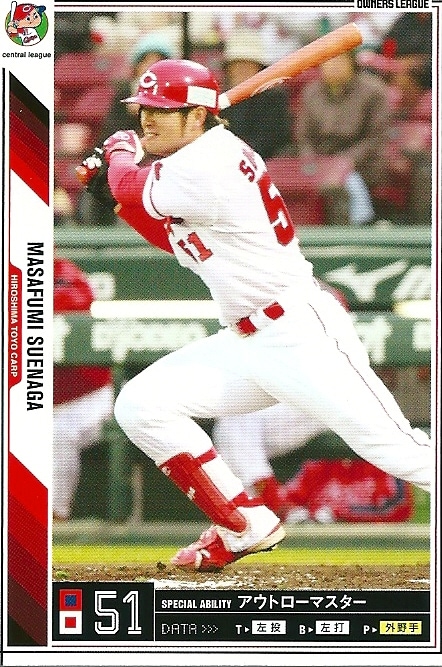 プロ野球カード★末永　真史 2011オーナーズリーグ０５ ノーマル白　広島東洋カープ