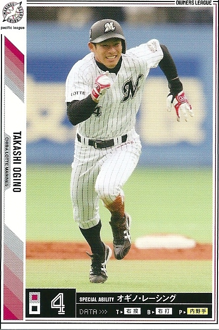 プロ野球カード★荻野　貴司 2011オーナーズリーグ０５ ノーマル白　千葉ロッテマリーンズ