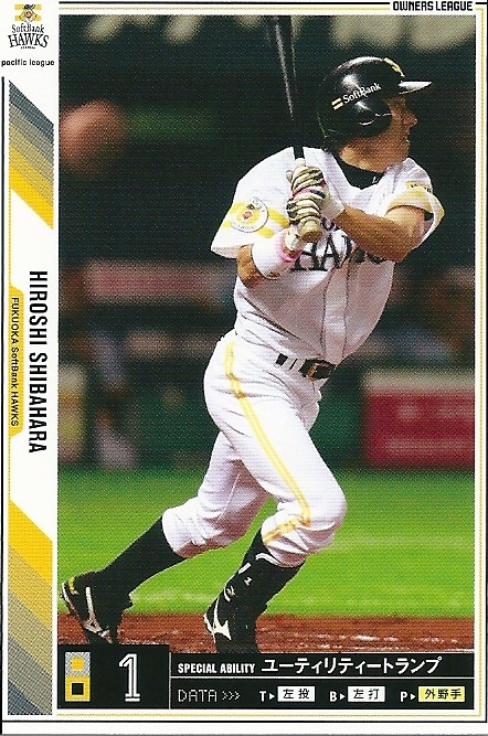 プロ野球カード★【柴原　洋】 2011オーナーズリーグ０５ ノーマル白　福岡ソフトバンクホークス