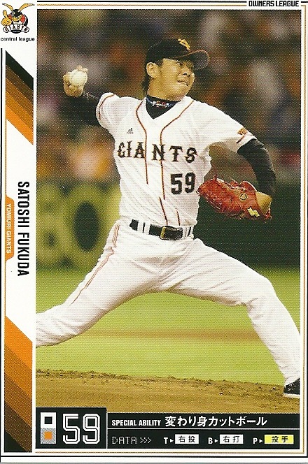 プロ野球カード☆【福田 聡志】 2011オーナーズリーグ05 ノーマル白