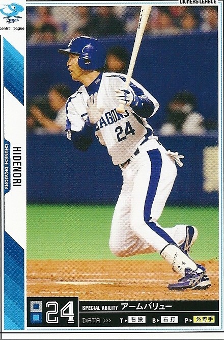 プロ野球カード★【英智】 2011オーナーズリーグ０５ ノーマル白　中日ドラゴンズ