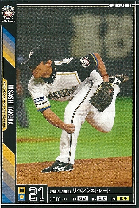 プロ野球カード★武田　久 2011オーナーズリーグ０５ ノーマル黒　北海道日本ハムファイターズ