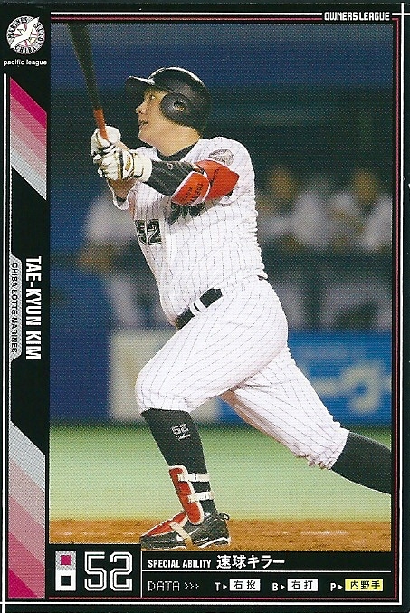 プロ野球カード★金　泰均 2011オーナーズリーグ０５ ノーマル黒　千葉ロッテマリーンズ