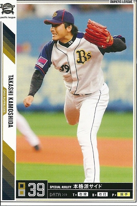 オーナーズリーグレアカード プロ野球カード☆鴨志田 貴司 2011オーナーズリーグ05