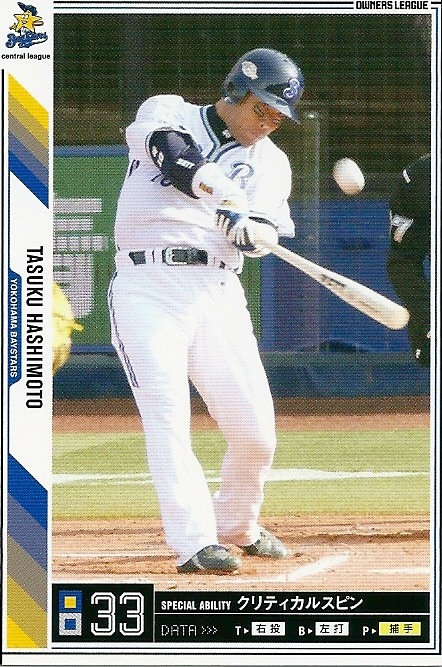 プロ野球カード★橋本　将 2011オーナーズリーグ０５ ノーマル白　横浜ベイスターズ