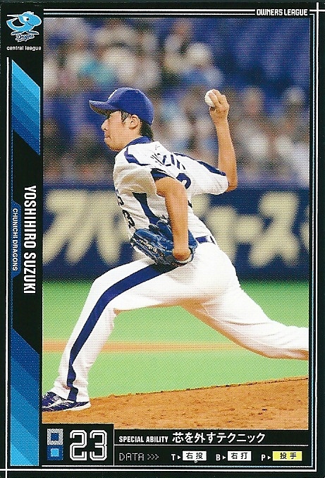 プロ野球カード★鈴木　義広 2011オーナーズリーグ０５ ノーマル黒　中日ドラゴンズ