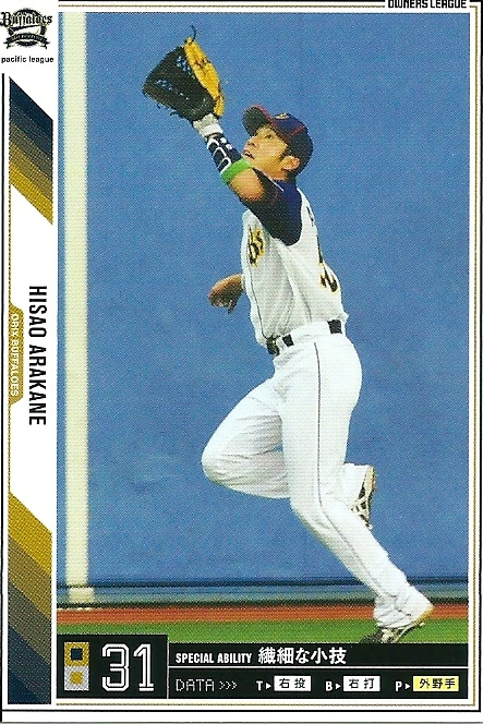 プロ野球カード☆荒金 久雄 2011オーナーズリーグ05 ノーマル白