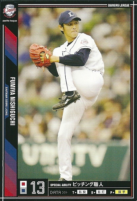 プロ野球カード★西口　文也 2011オーナーズリーグ０５ ノーマル黒　埼玉西武ライオンズ