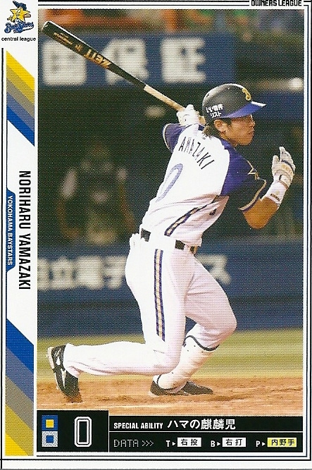 プロ野球カード★山崎　憲晴 2011オーナーズリーグ０５ ノーマル白　横浜ベイスターズ